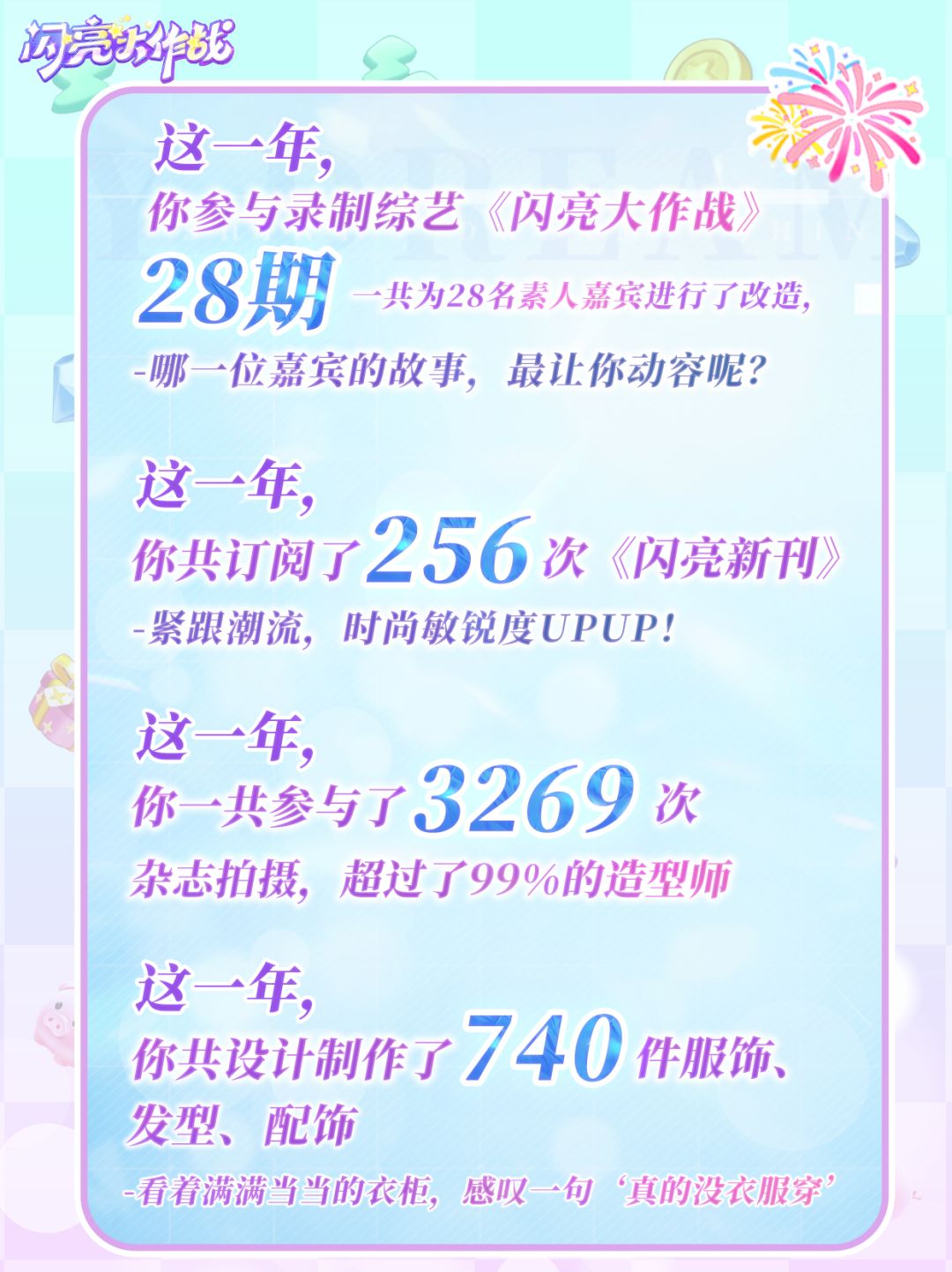右滑打开闪亮造型师的2024年度报告 3
