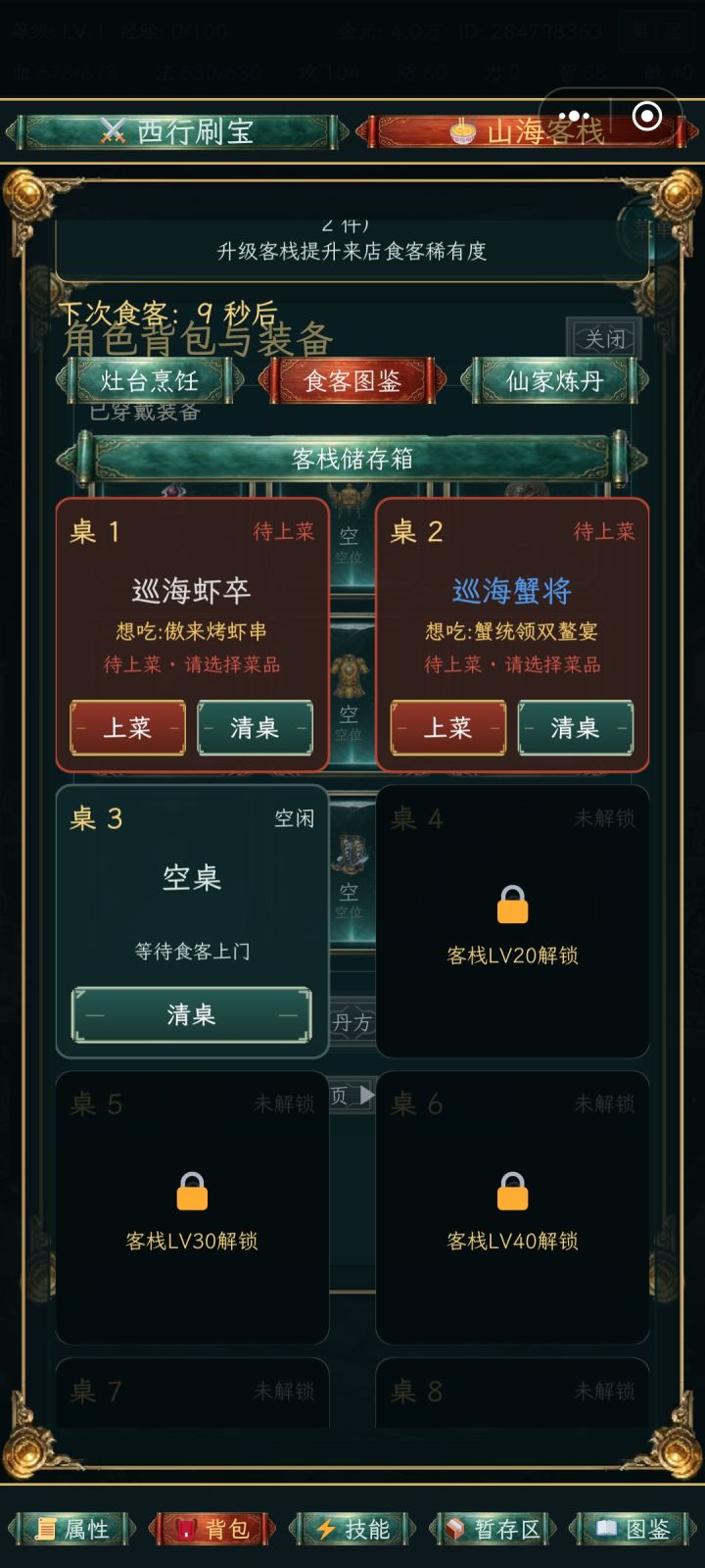 反馈bug截图