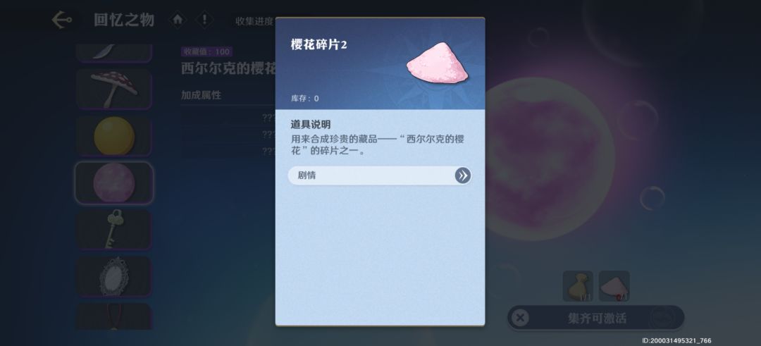 这樱花碎片2在哪拿 1