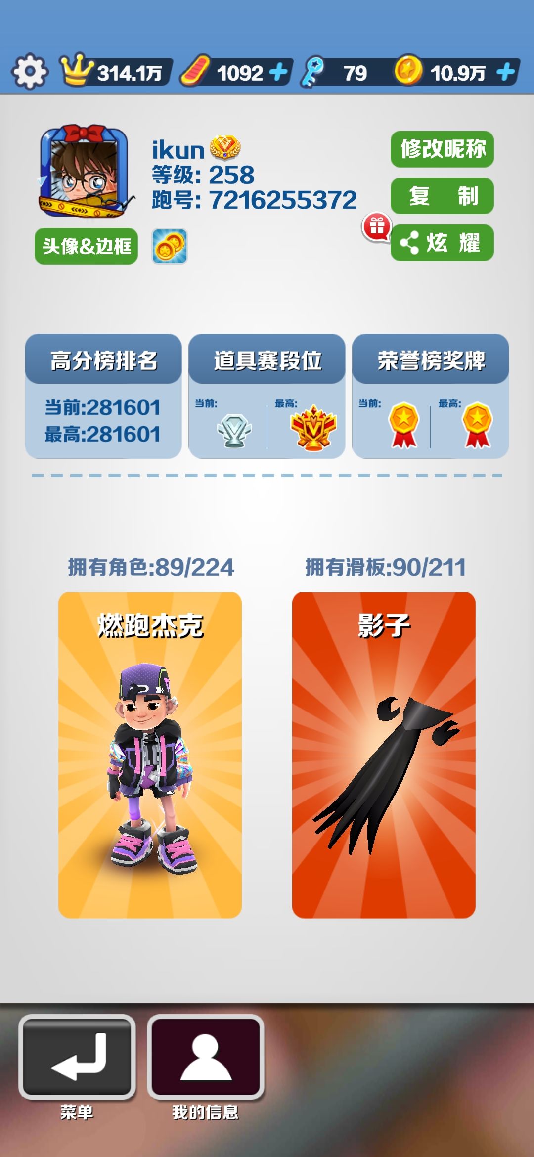 拿下燃跑杰克！ 3