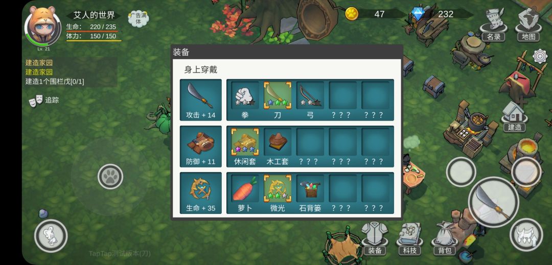 全图都差不多走遍了，装备强化概率真的是一言难尽。我这把刀曾经有金色一颗星，现在蓝色都要保不住。
还有饰品和衣服属性都是一样的，也没有额外效果，哪个好看用哪个吧。
基础资源需求量很大，体力也有限制，150体力合三个20次就没了。箱子和土地还有数量上限，做吃的卖实在是太慢了，做20个面包，广告都得看好多次。
大概算算，20个面包需要20面粉+20豆油+20木炭。就需要20小麦+20大豆+40黏土+60木炭，相当于20小麦+20大豆+40泥土+40露水+60云木+60树枝，需要体力8×39+200=512，还不计算种植收获小麦和大豆的时间及体力消耗


说下:
固氏怪那边的箱子出红宝石，
城堡那边怪出晶石，
星空海命运岛出翡翠，
星空海黄金岛普通海盗出晶石，概率出红宝石；海贼老大出翡翠概率出红宝石。截图