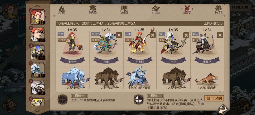 嗮阵容截图