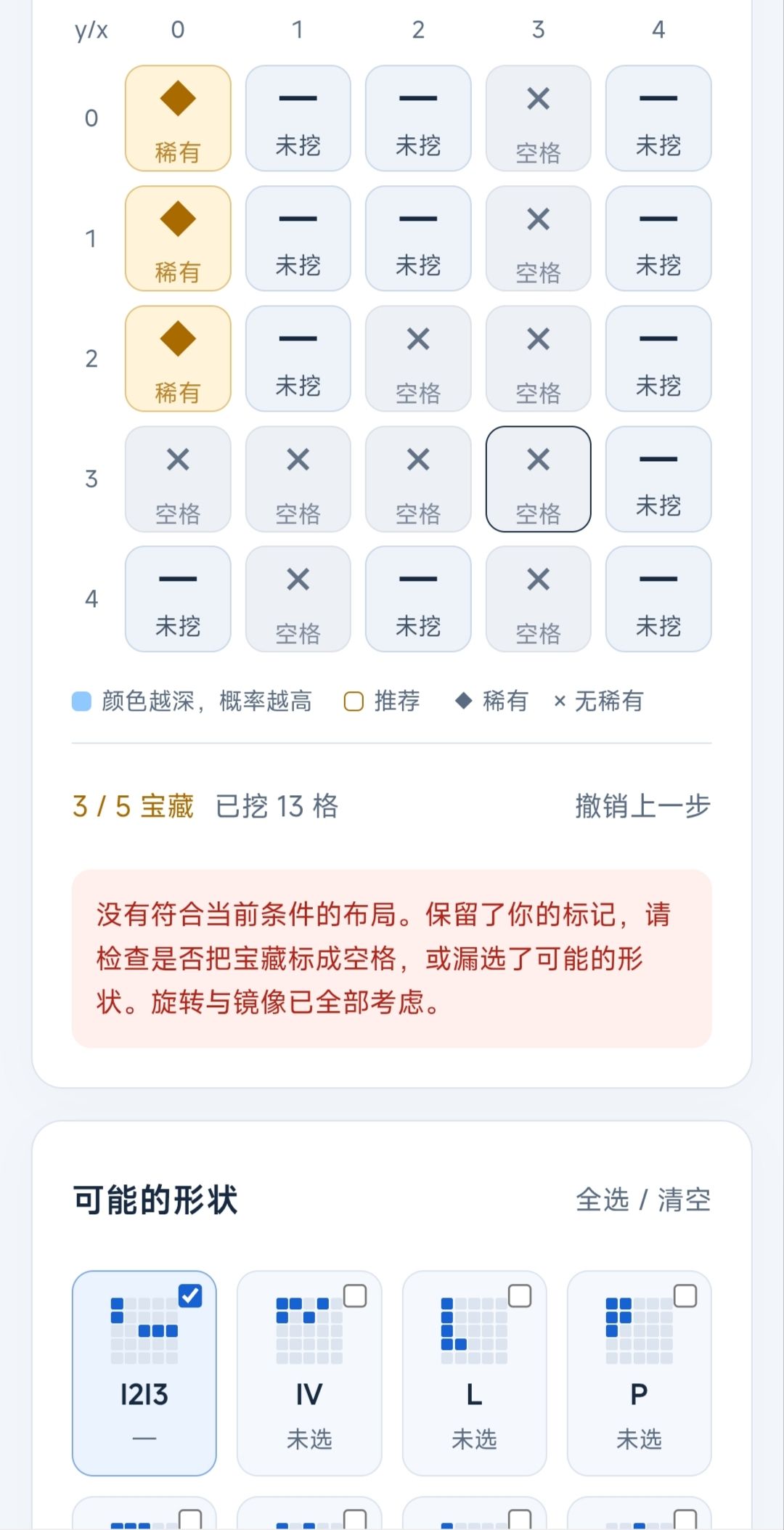 挖宝助手全坠机了 2