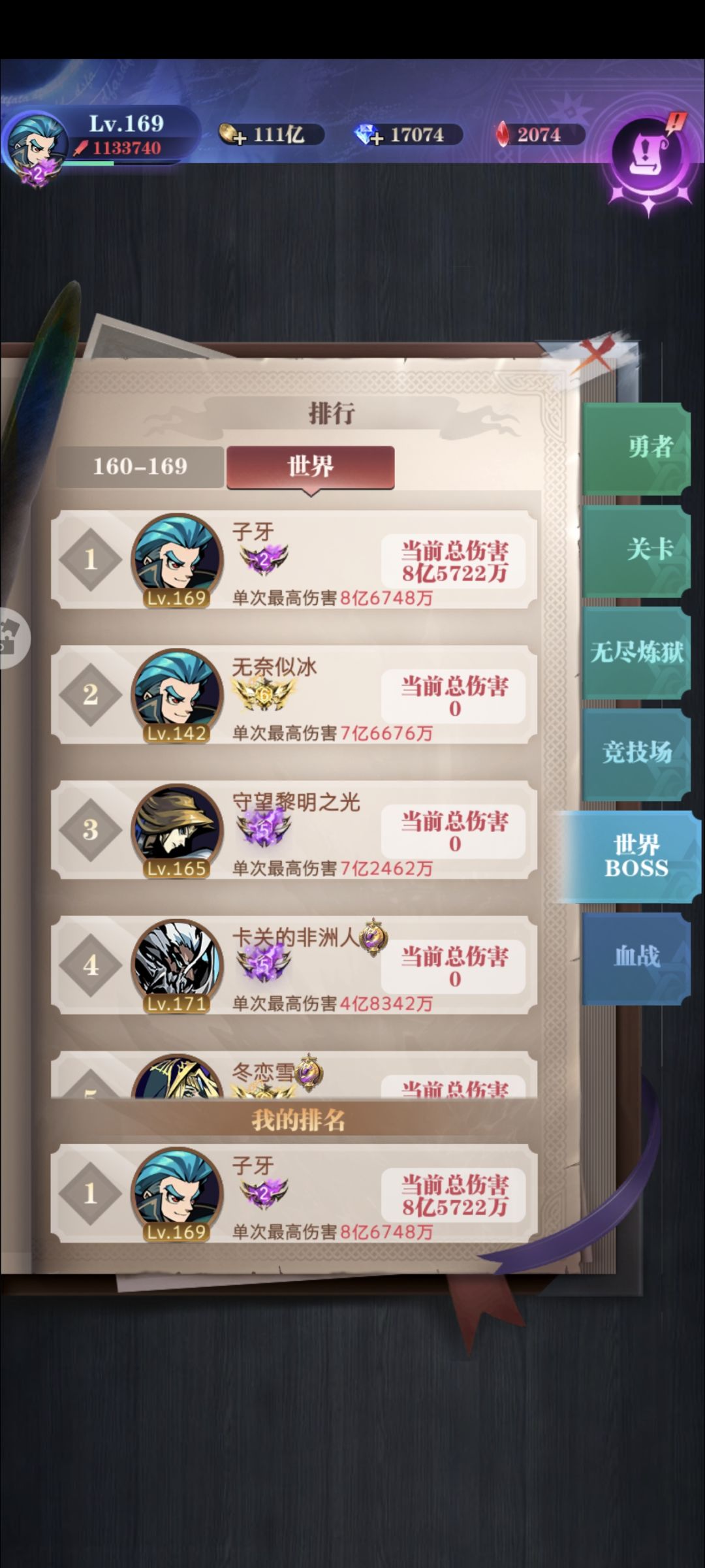 二转世界BOSS离九亿差个+6龙骑 1