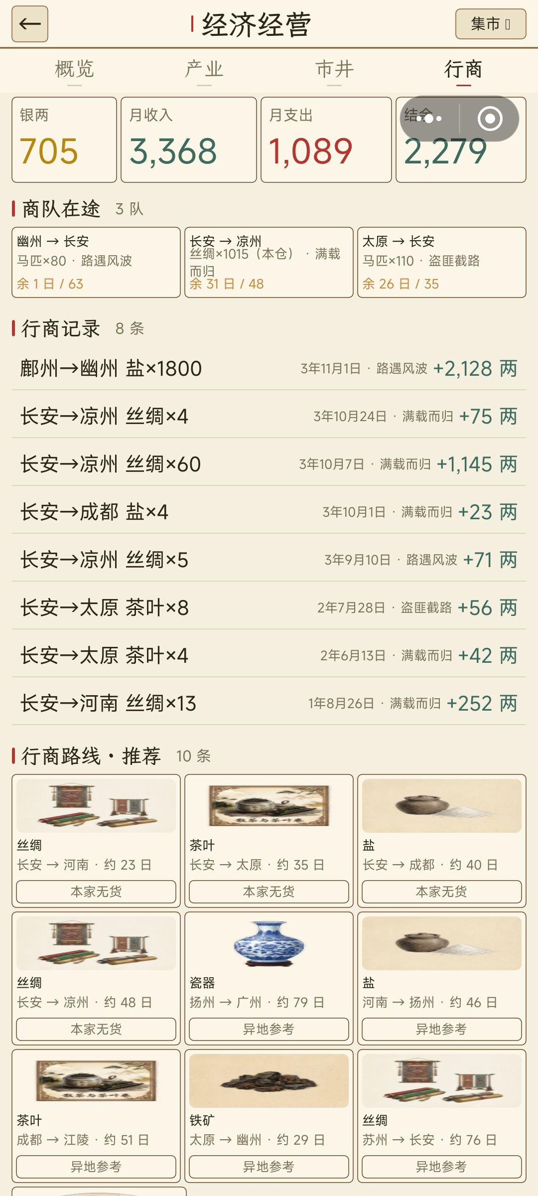 跑商，钱越多滚越多，可以试一下 2