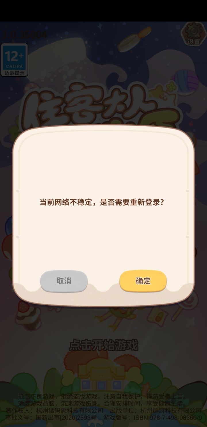 一直登录不了,用的无线网络和5g都不行截图
