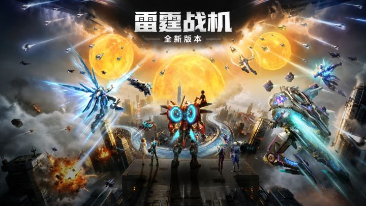 全新版本，一玩就停不下来！王者归来，星河逐战截图