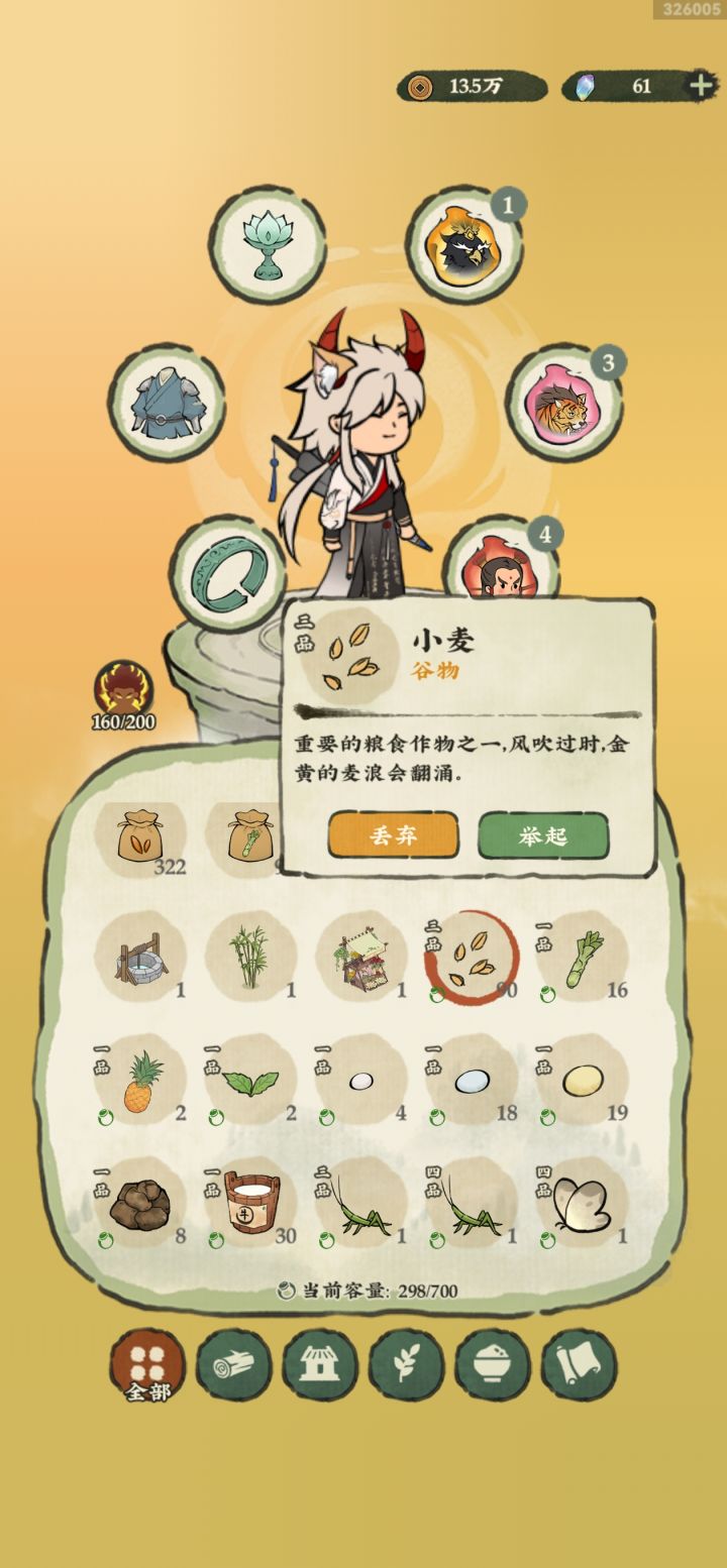 农作物关于品级截图