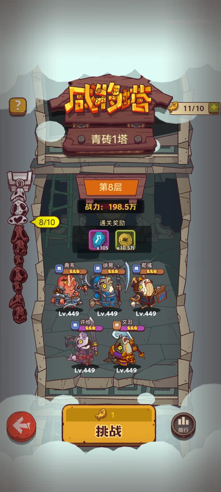 零氪第二天爬塔到青砖塔，属于什么水平？游戏时长10h+，60w战力爬塔打到将近200w的关卡，感觉自己很牛批，还是说人均水平就这样？截图
