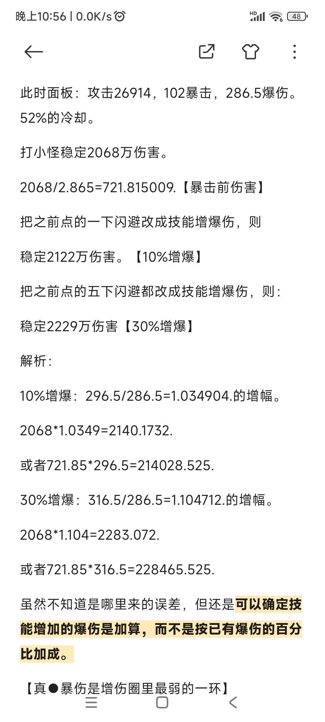 关于游侠冷却项链+爆伤宝石可行性分析 2
