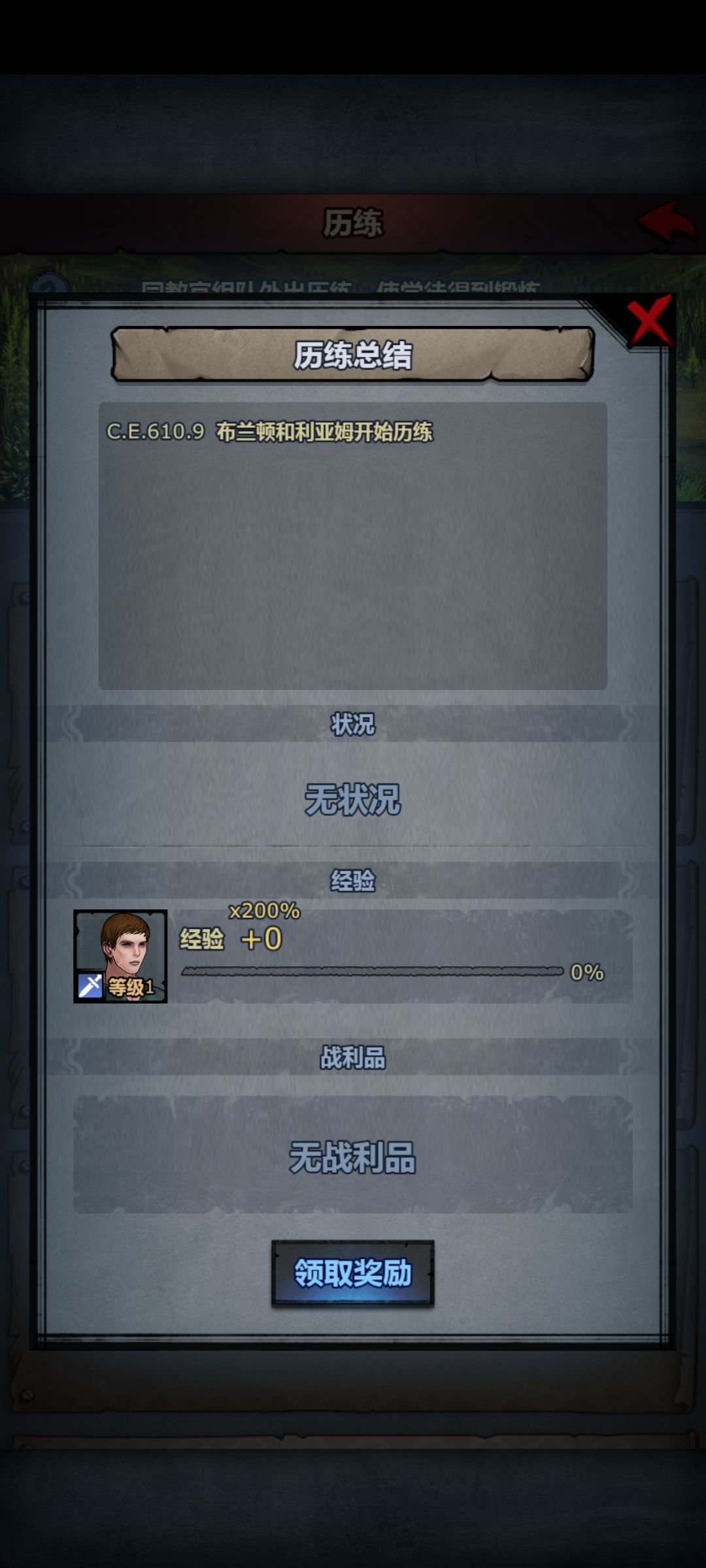 萌新第一次尝试历练惊到了 1