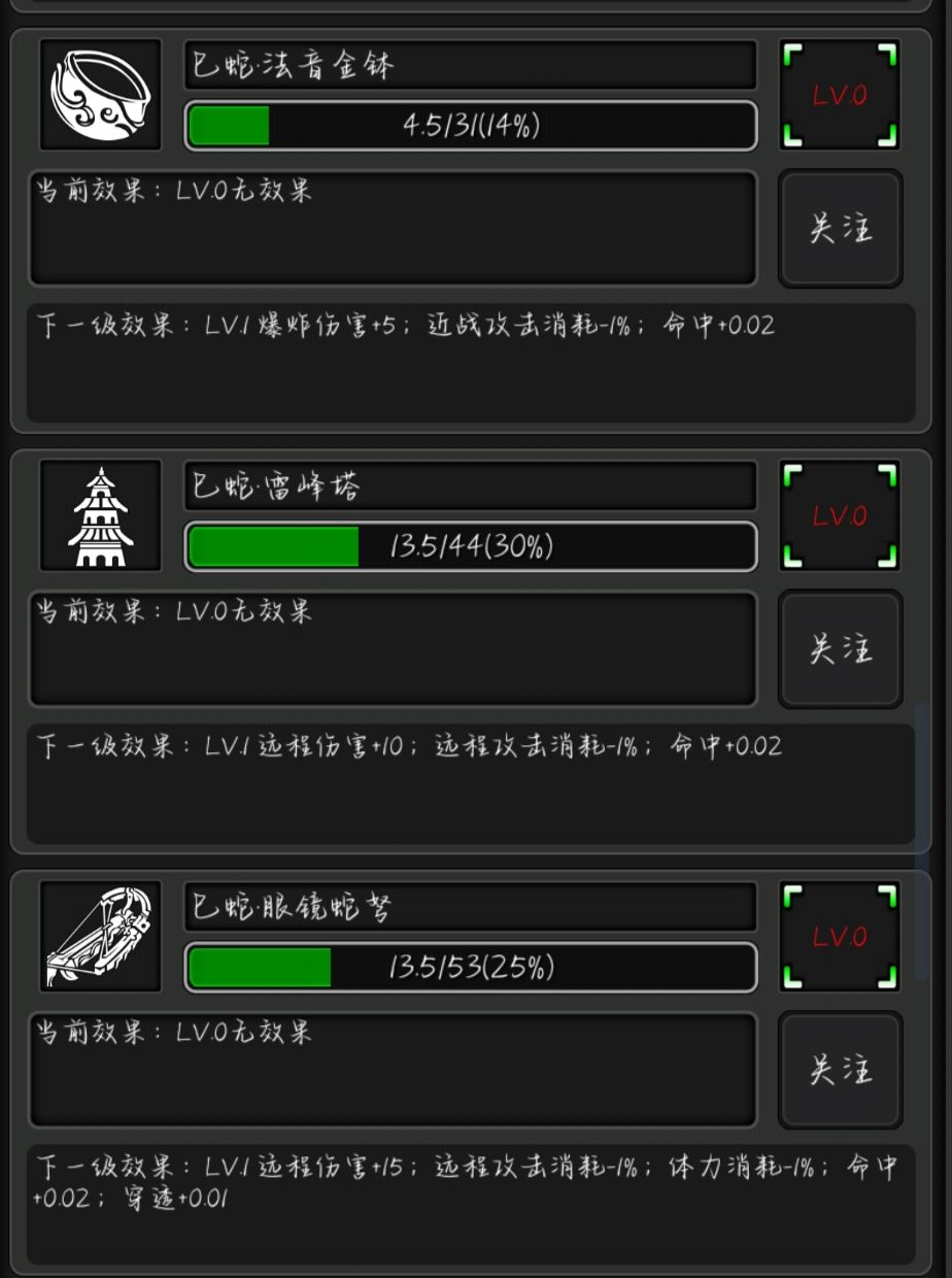 9.31版本新增蛇年武器熟练度 3