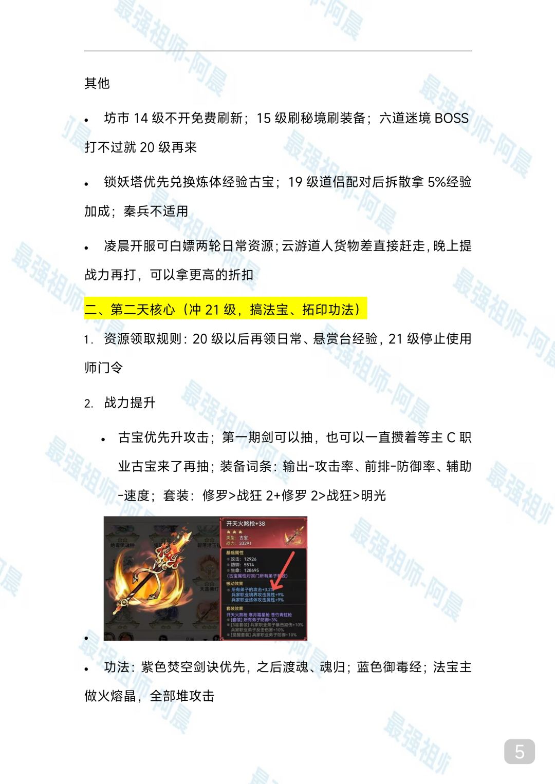 最强祖师新手攻略及避坑指南 13