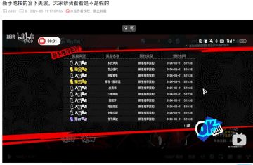 P5X新手池能出最新的up角色宫下美波