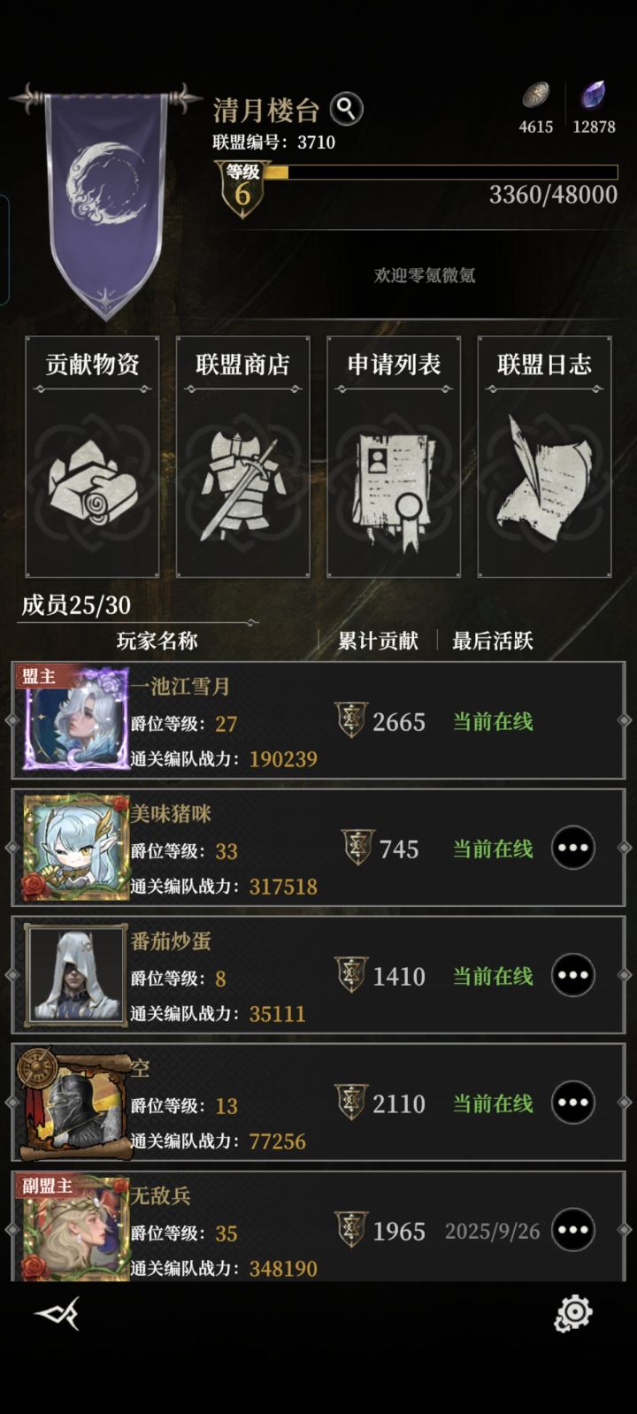 联盟收人啦截图