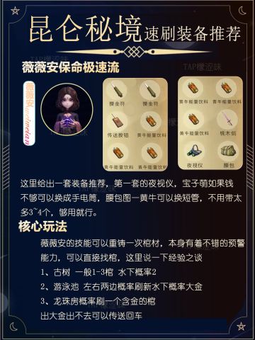 昆仑秘境速刷装备推荐