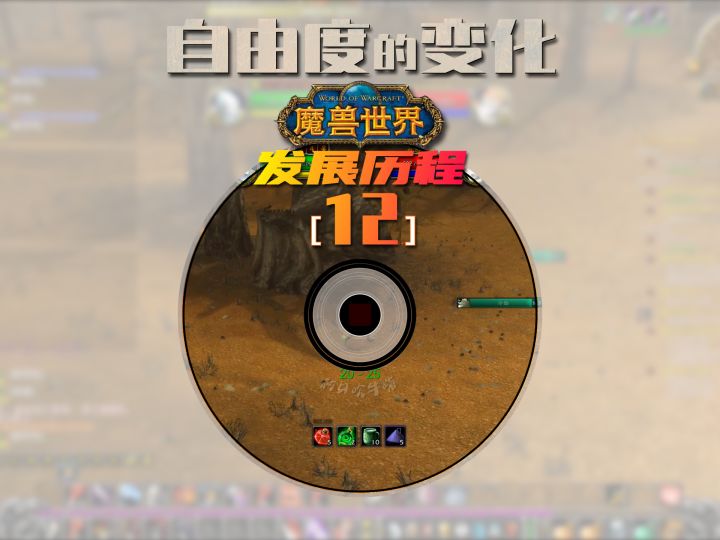 版本更迭游戏越发不自由截图