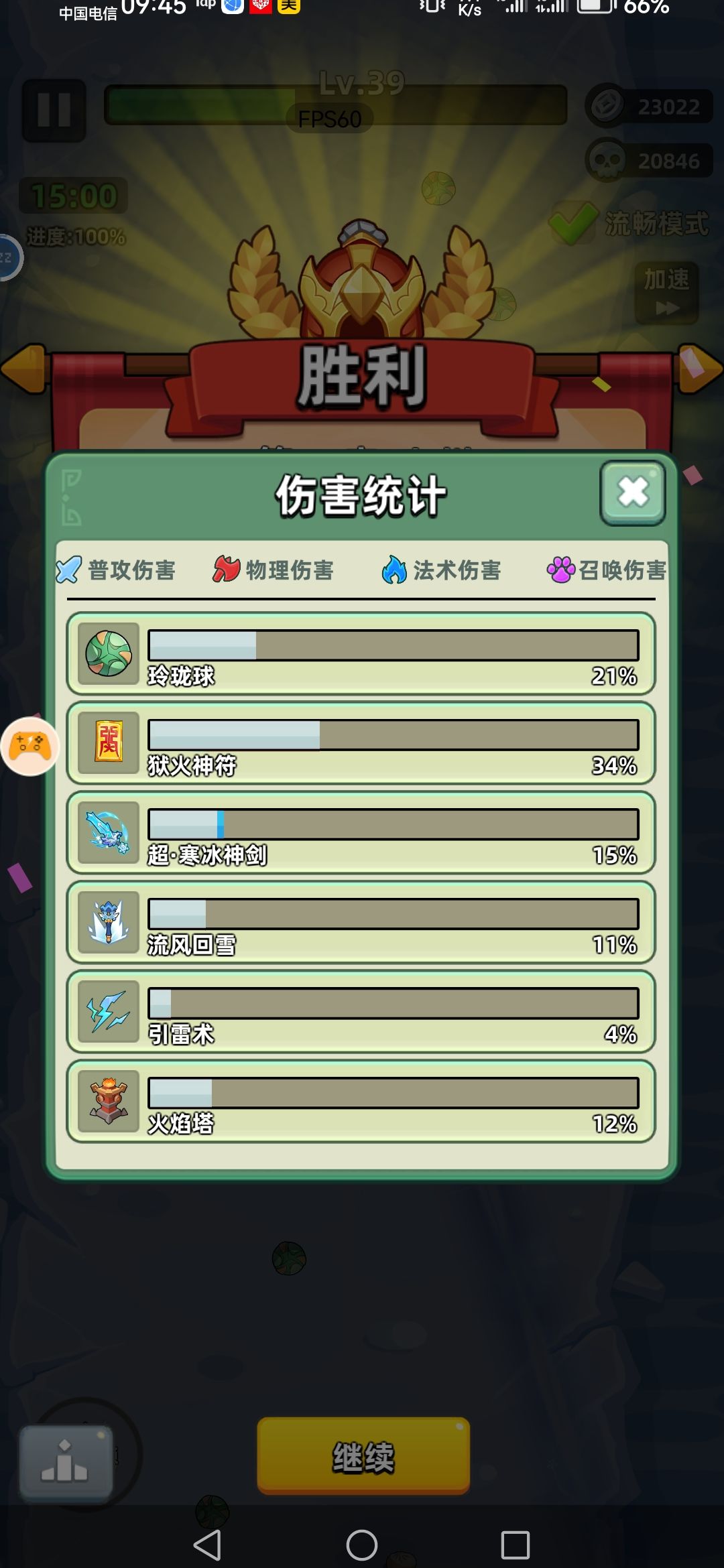 36关有寒冰神剑,加传说天枢臂,鞋,佩。 1