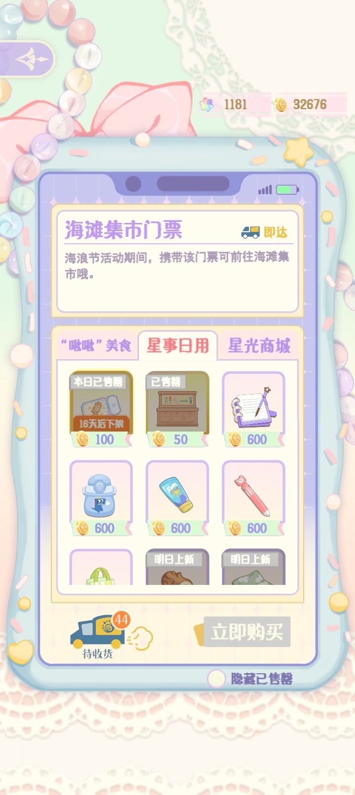 蛙声伴你淘——美食挑战! 2