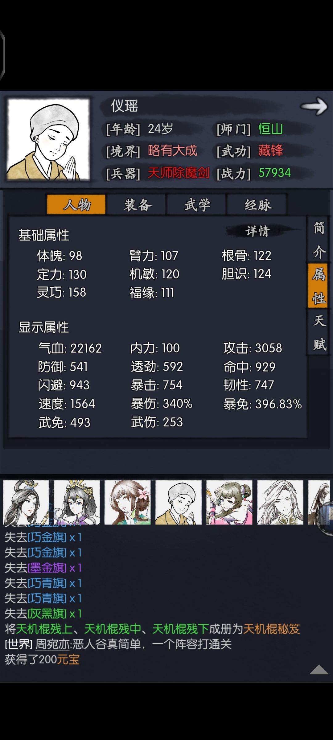 恶人谷攻略 3