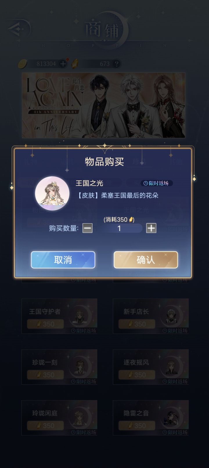 什么?王国之光限时返场 2