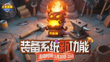 【已开奖】炉灶暗藏玄机?！我猜装备系统将...