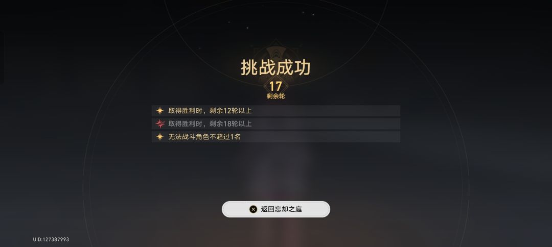 【V1.1攻略】忘却之庭均衡3满星毕业啦！纪念 2