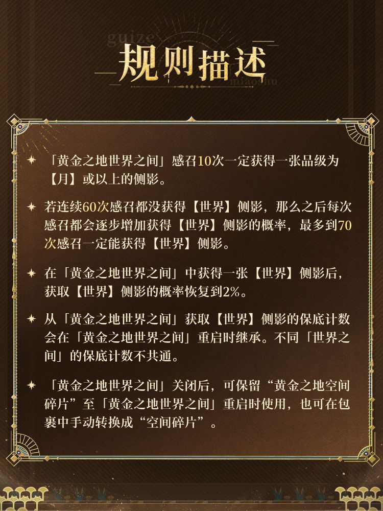 黄金之地 | 世界之间感召规则 3