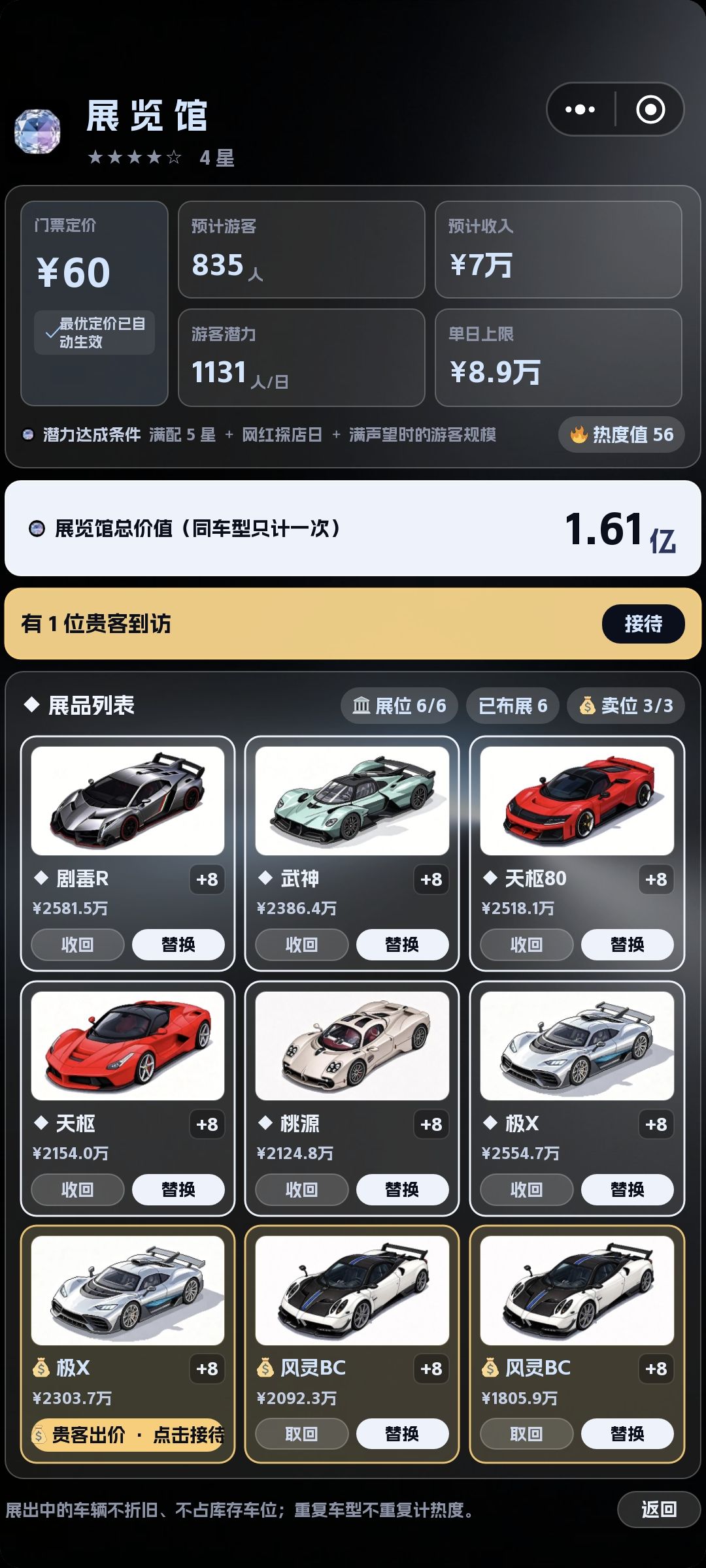 游戏自推《从二手车干到顶级品牌》 4