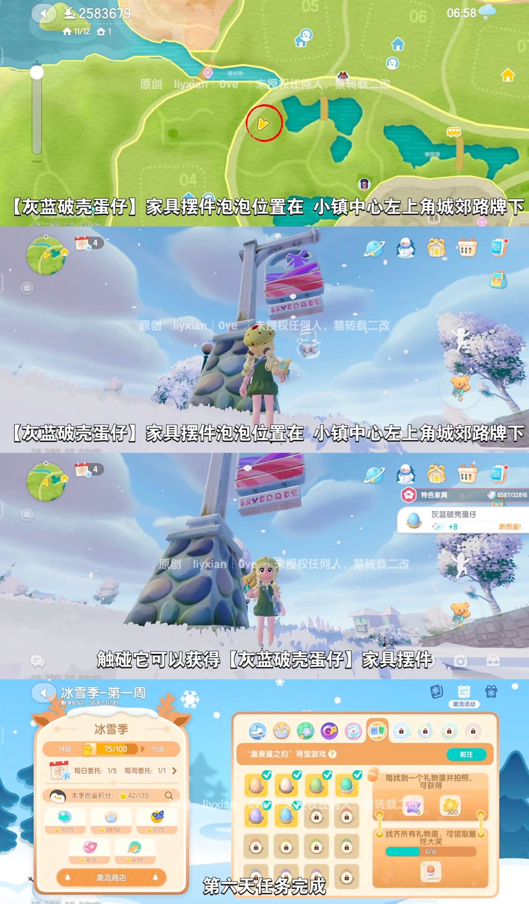 【心动小镇】温泉蛋之约 第六天攻略 3
