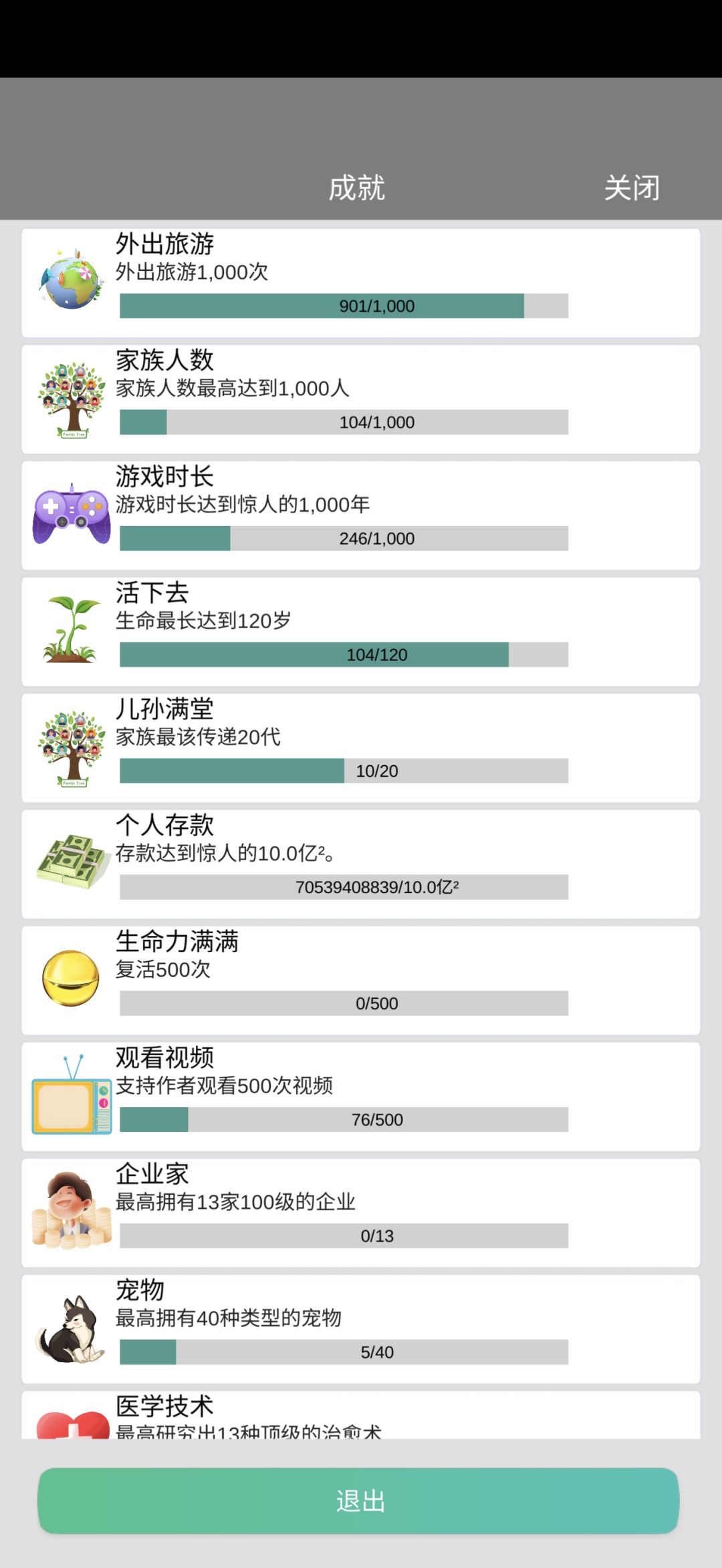 玩累了，除了点屏幕没有其他的了， 4