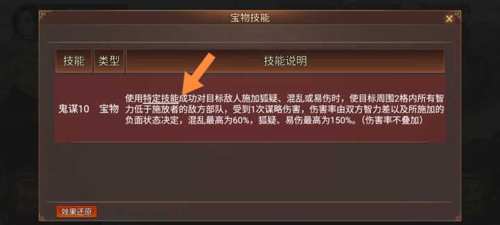 郭嘉10级鬼谋测试截图