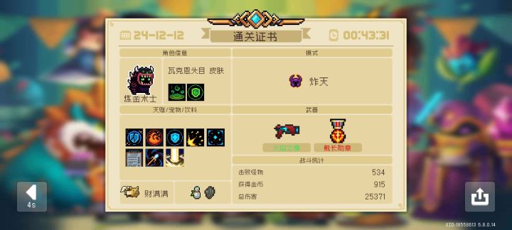 有一说一炼金一打裸吊还是有伤害的截图