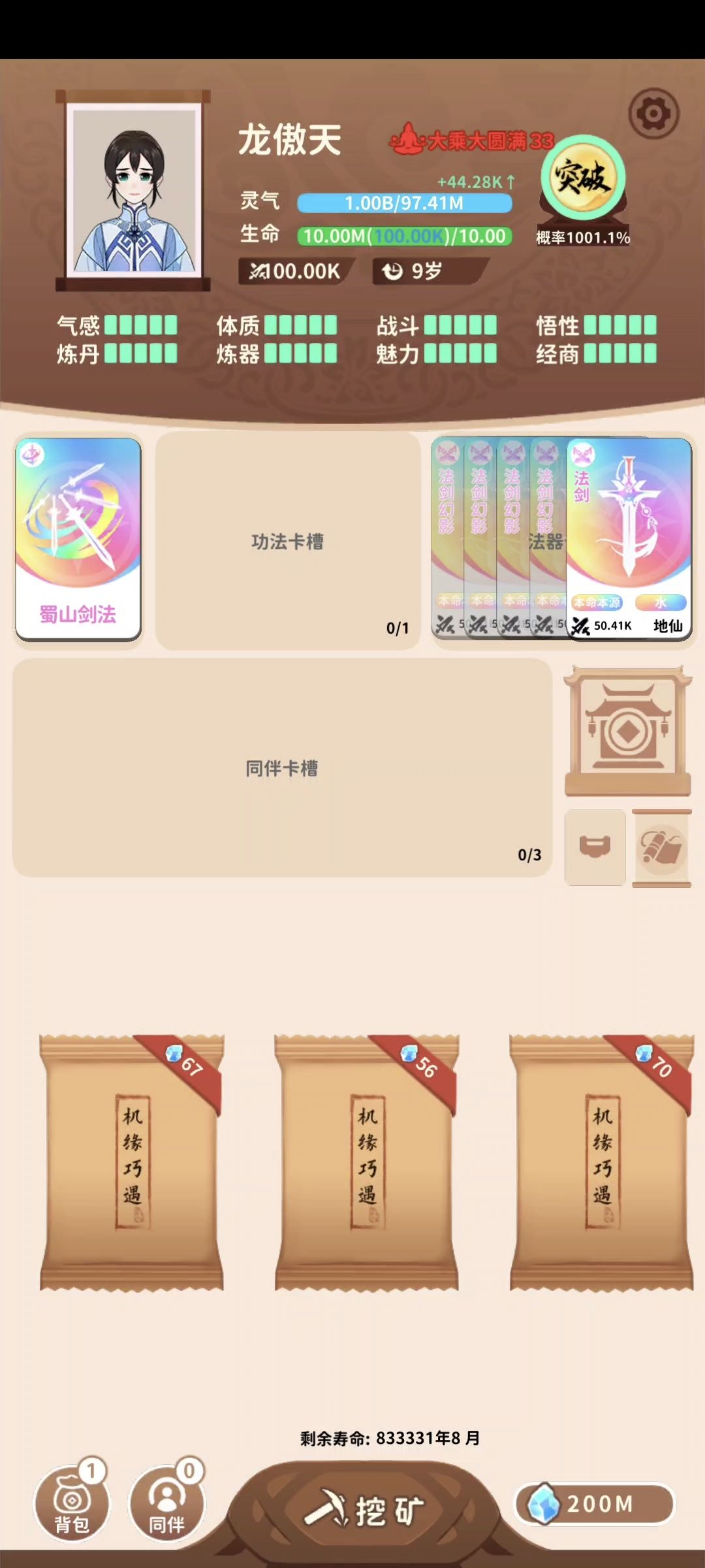 吓哭了 3
