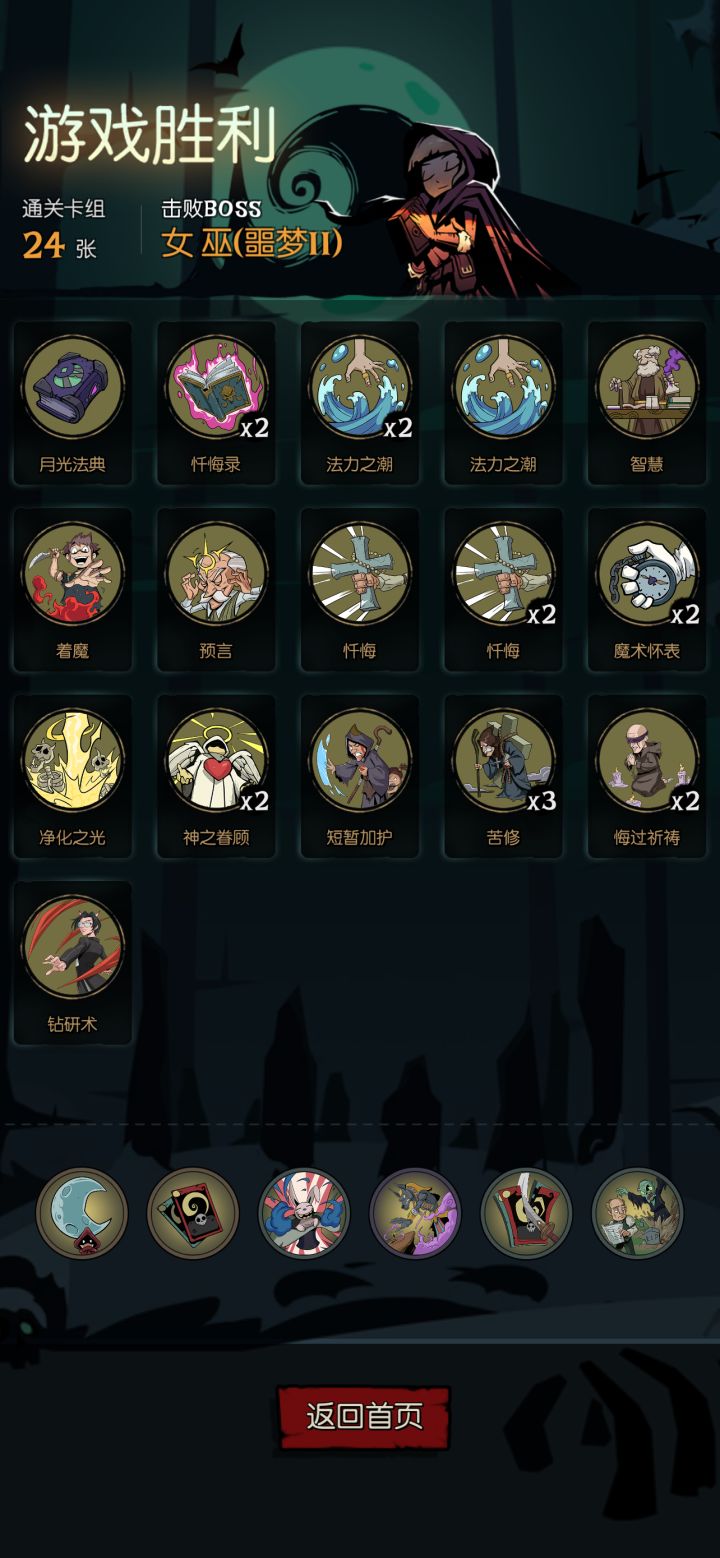 最简单最强力最轮椅的卡组截图