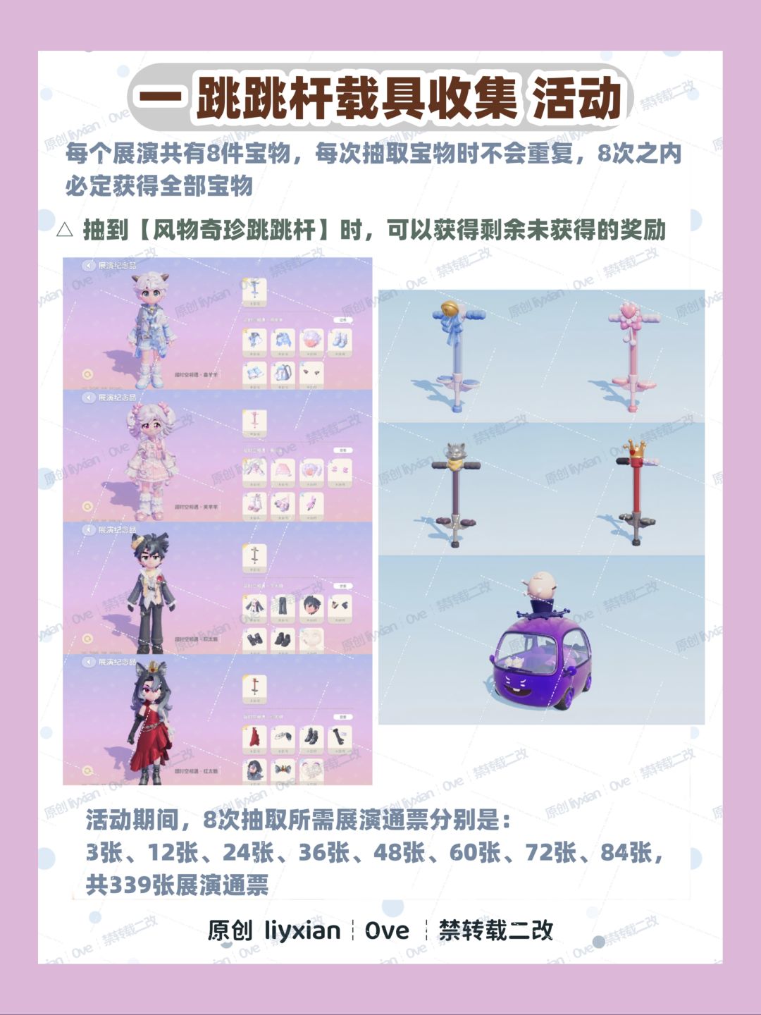 【心动小镇】喜羊羊与灰太狼联动 玩法攻略 3