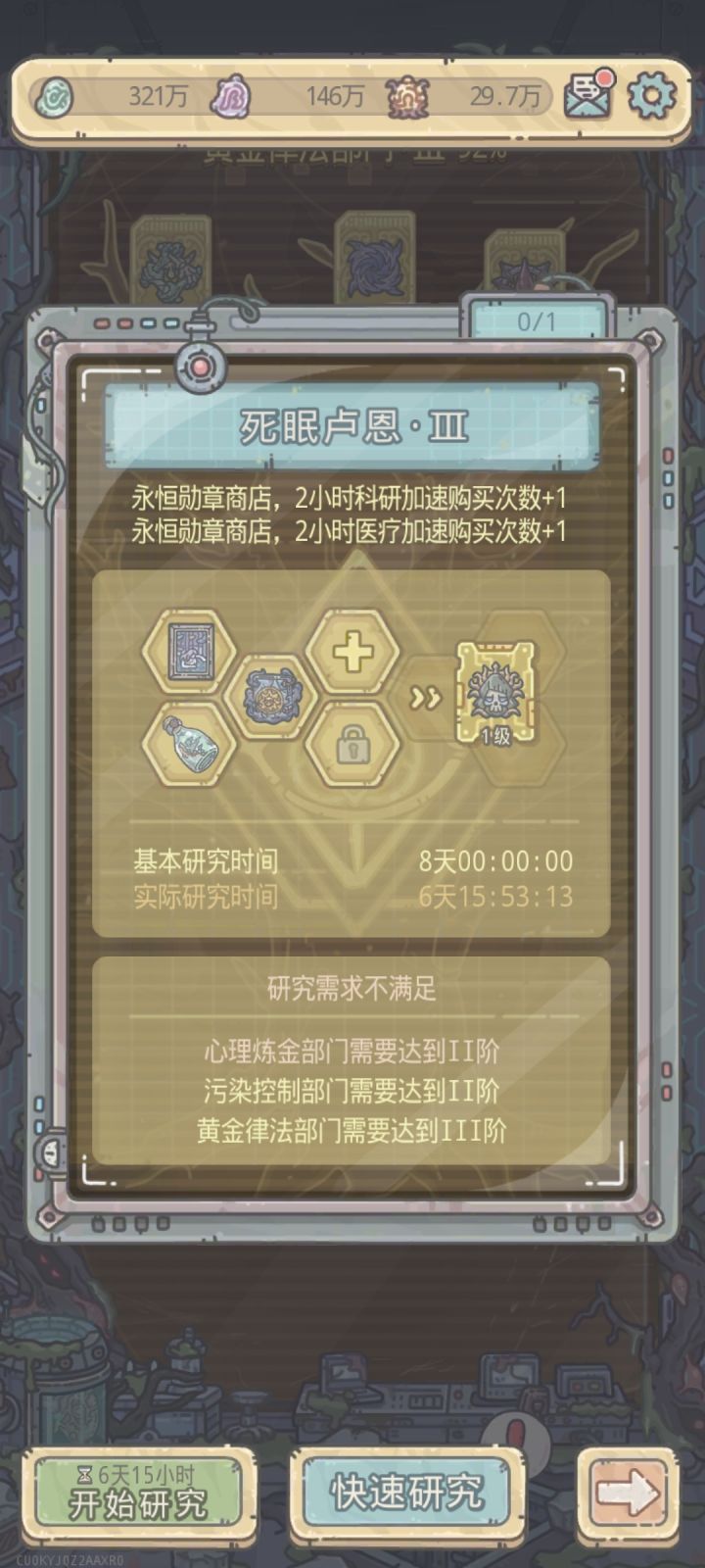心理炼金部什么条件才能搞截图