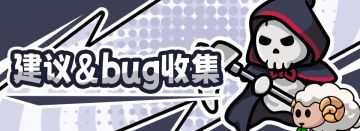 《英雄与地下城》集中建议反馈帖