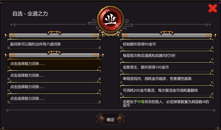 道魂词条怎么选 1