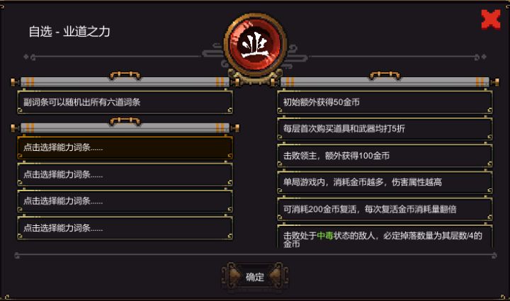 道魂词条怎么选截图
