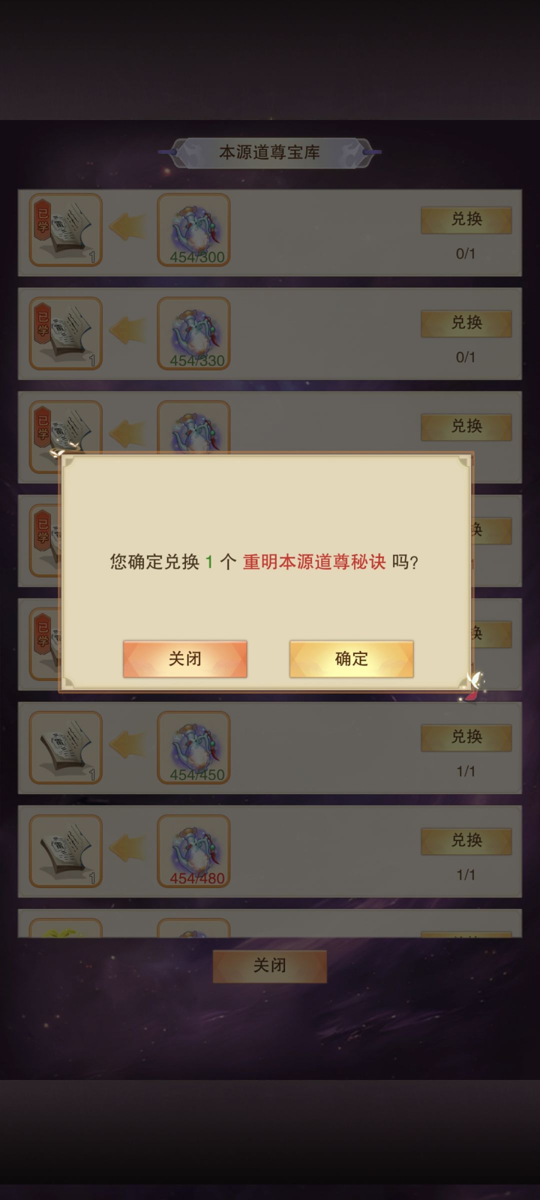 重明本源道尊秘诀纪念 1