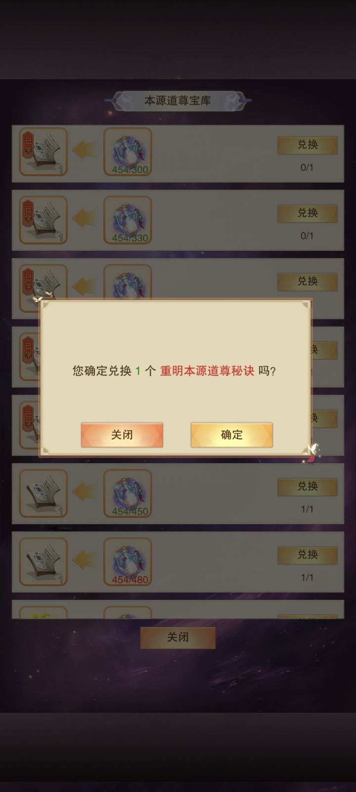 重明本源道尊秘诀纪念截图