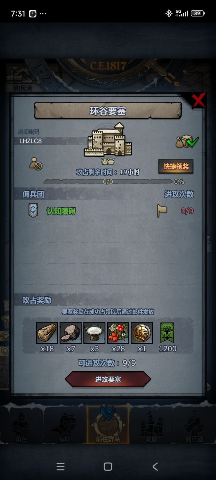 日常要塞截图