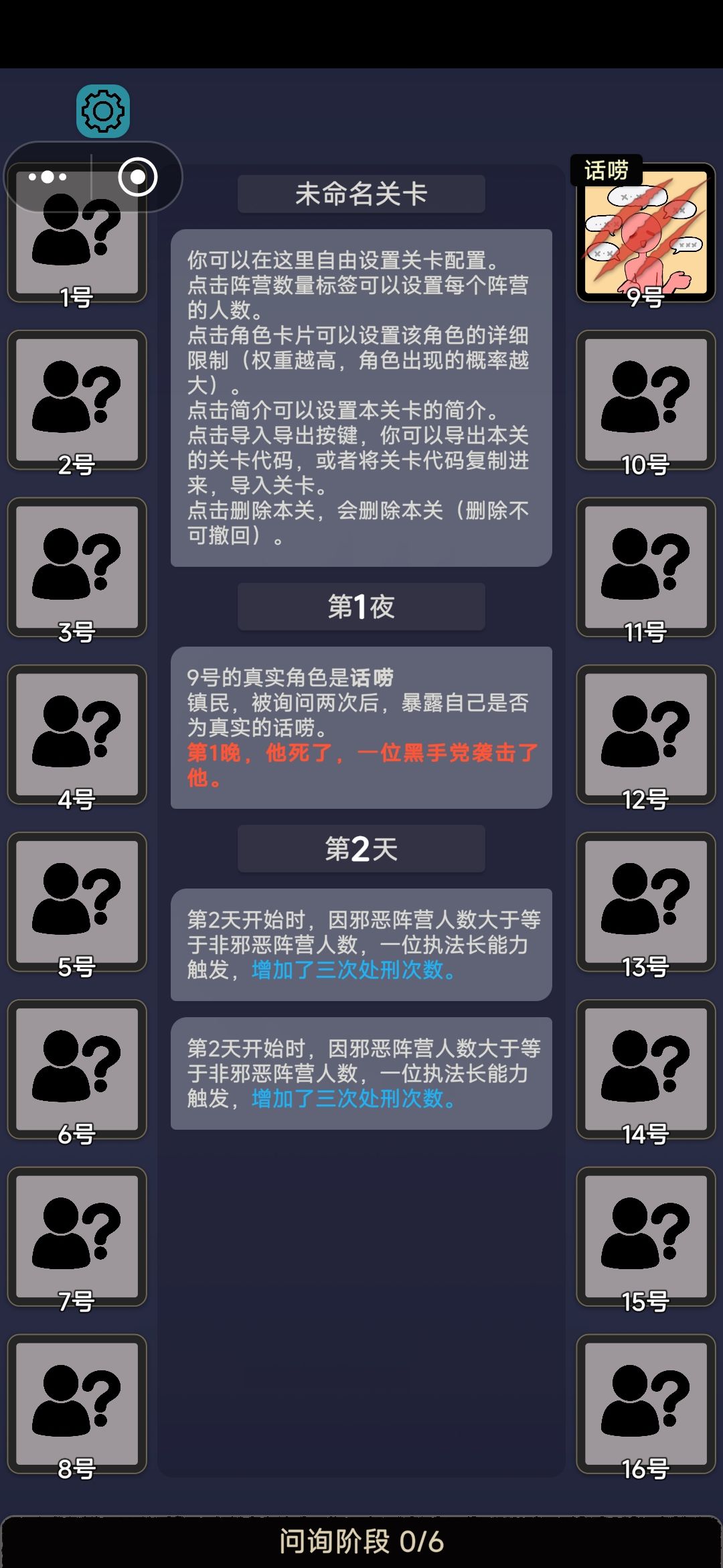 执法长BUG 2