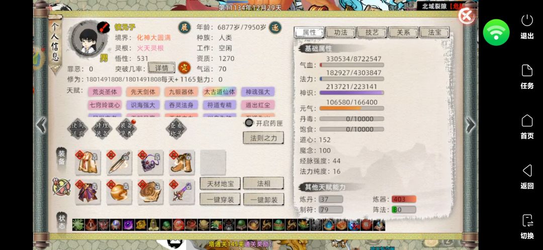 这个弟子怎么过炼虚心魔 1