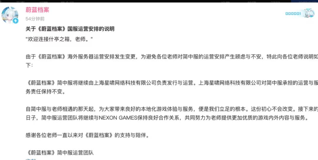 蔚蓝档案日服2027年移交NEXON运营,国服不受影响 2