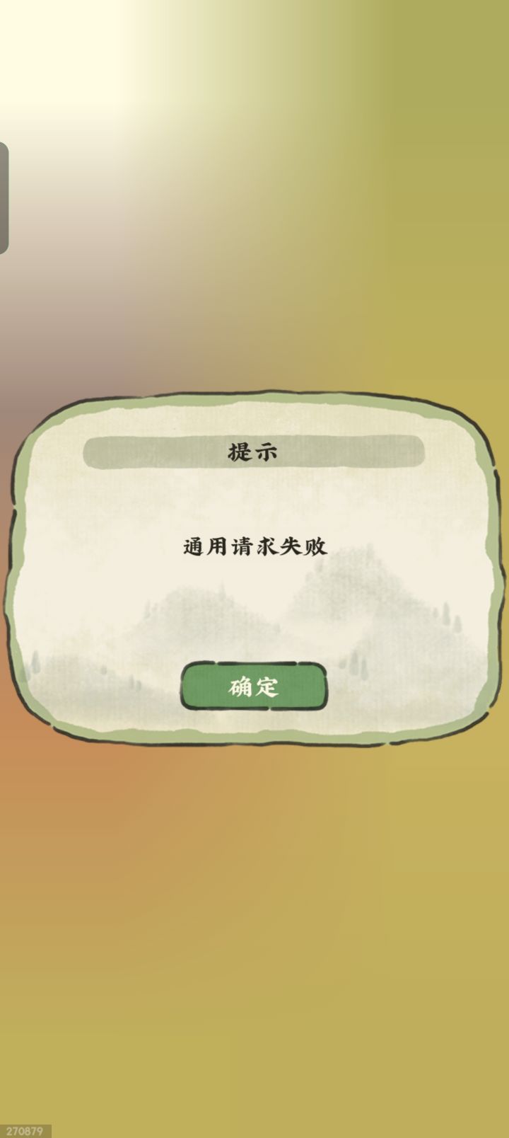 不让人上游戏了?截图