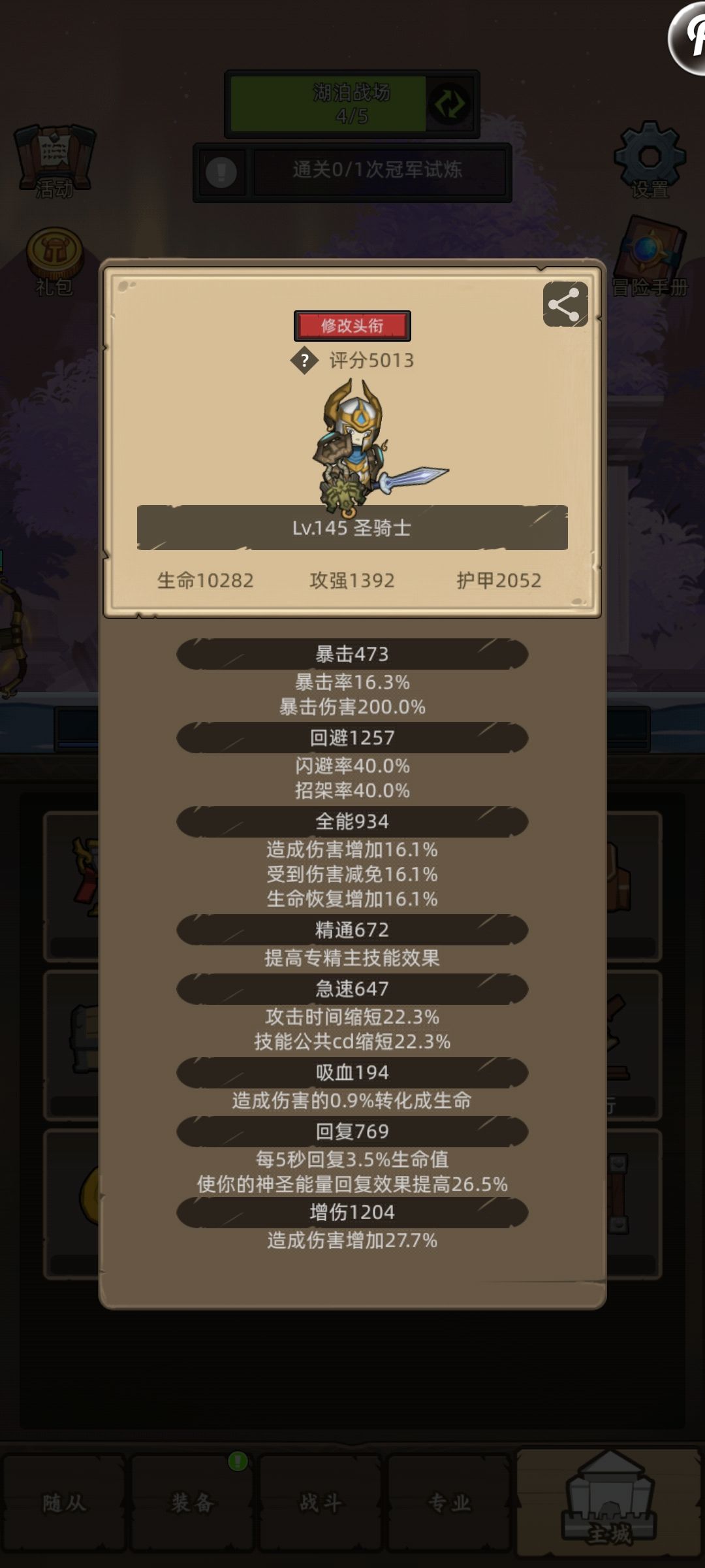 地穴领主打不过截图