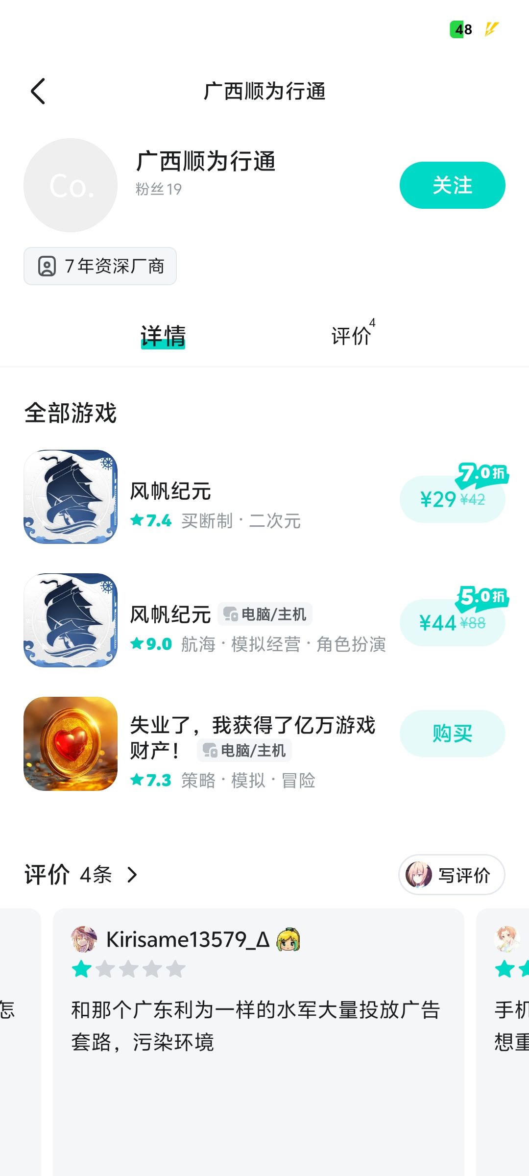 恶心死了！ 3