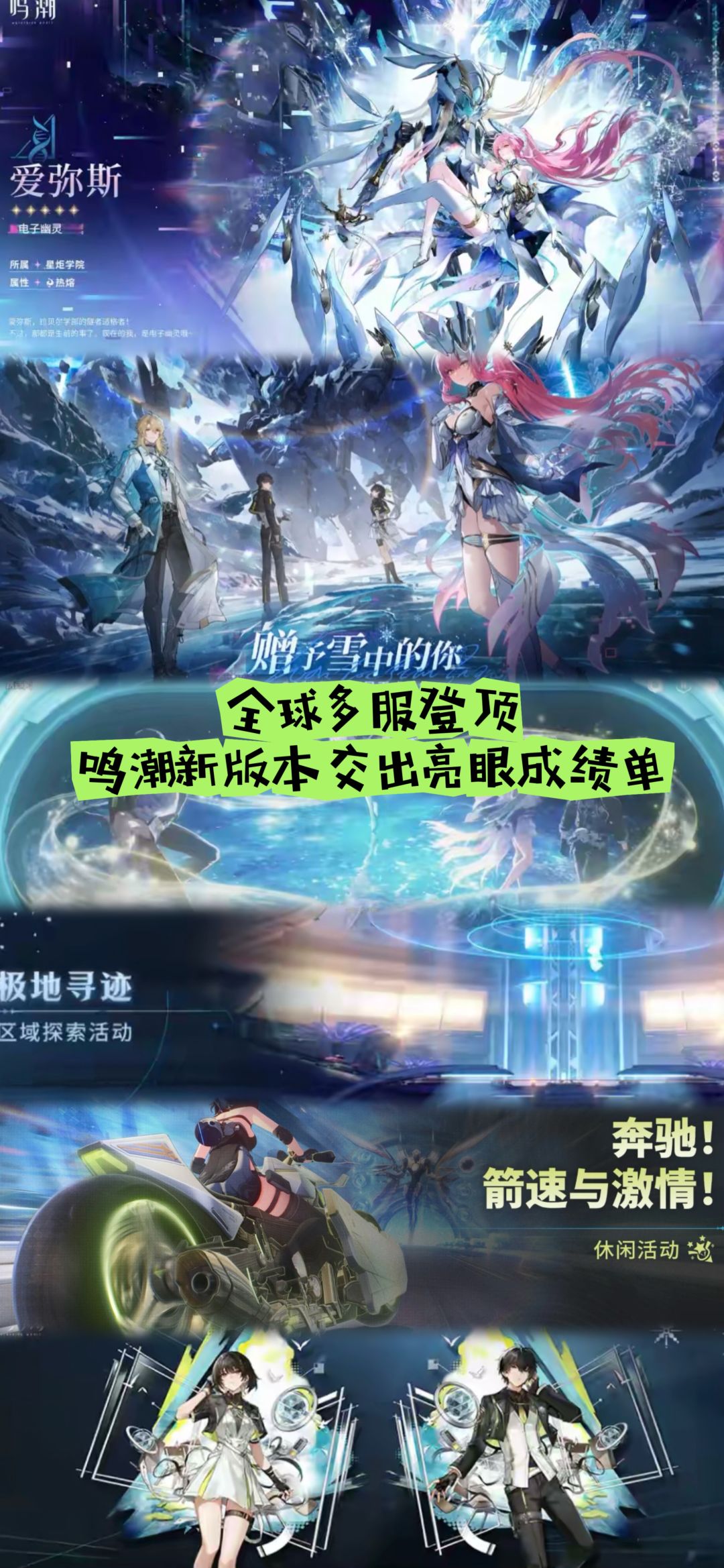 全球多服登顶,鸣潮新版本交出亮眼成绩单! 1
